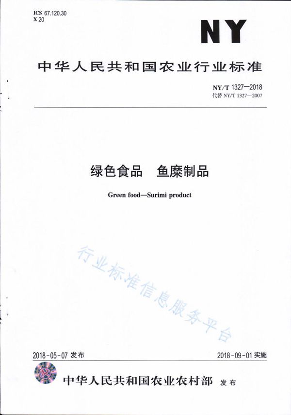 NY/T 1327-2018 绿色食品 鱼糜制品