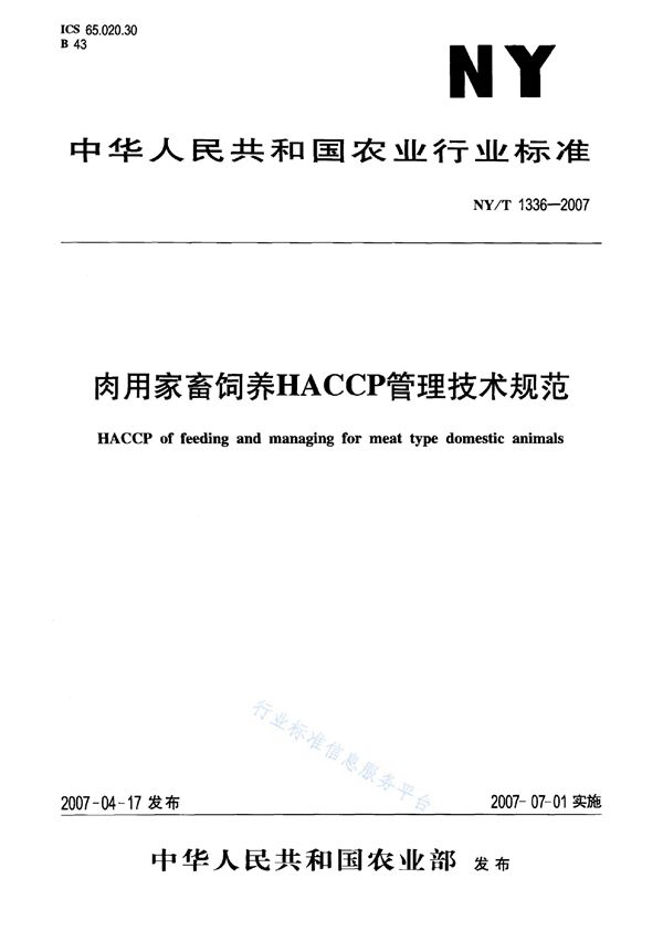 NY/T 1336-2007 肉用家畜饲养HACCP管理技术规范