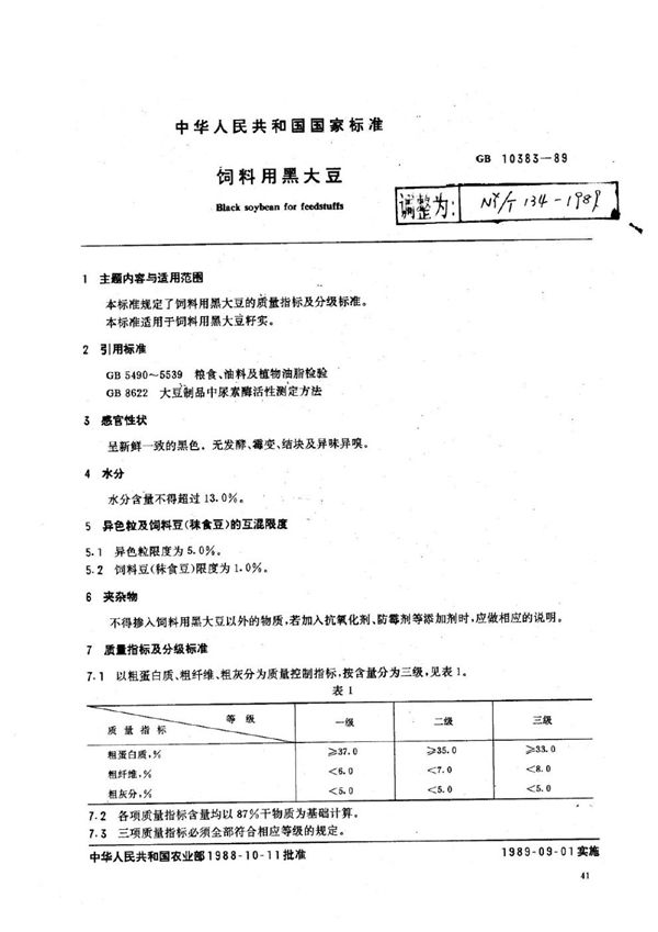 NY/T 134-1989 饲料用黑大豆