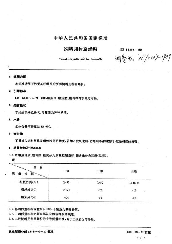 NY/T 137-1989 饲料用柞蚕蛹粉