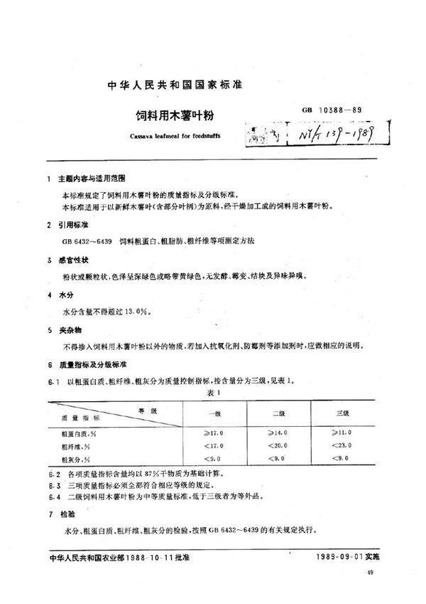 NY/T 139-1989 饲料用木薯叶粉