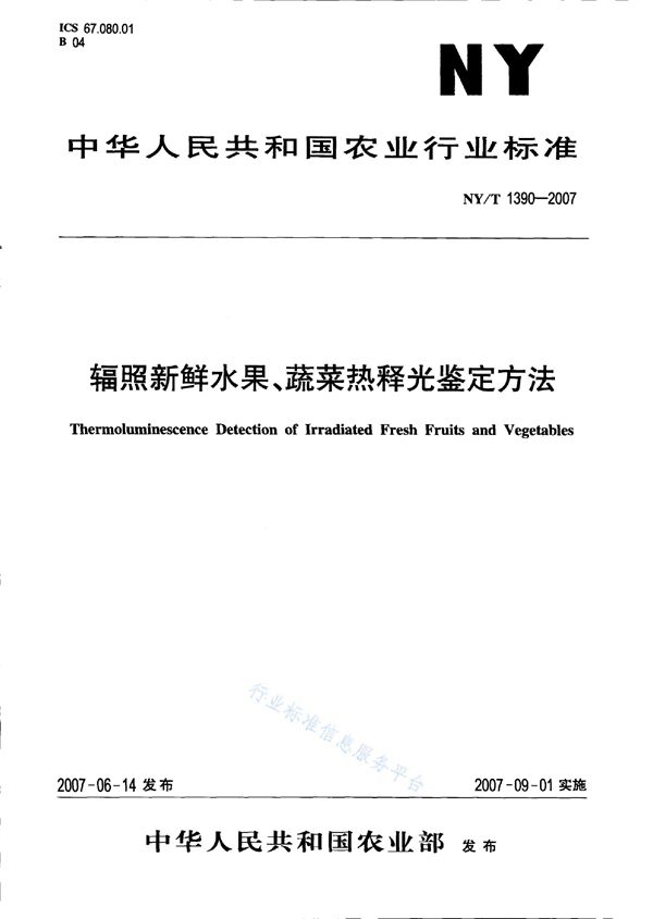 NY/T 1390-2007 辐照新鲜水果、蔬菜热释光鉴定方法