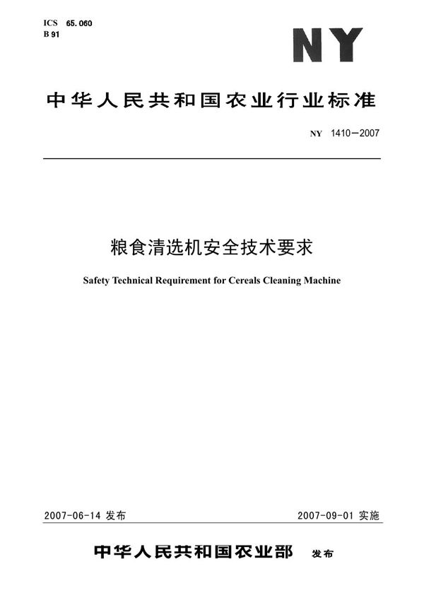 NY/T 1410-2007 粮食清选机安全技术要求