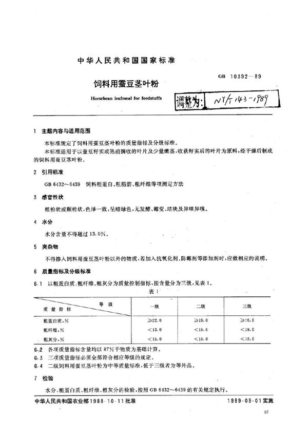 NY/T 143-1989 饲料用蚕豆茎叶粉