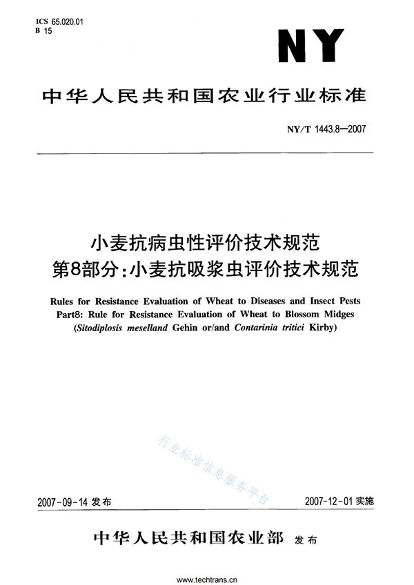 NY/T 1443.8-2007 小麦抗病虫性评价技术规范 第8部分：小麦抗吸浆虫评价技术规范