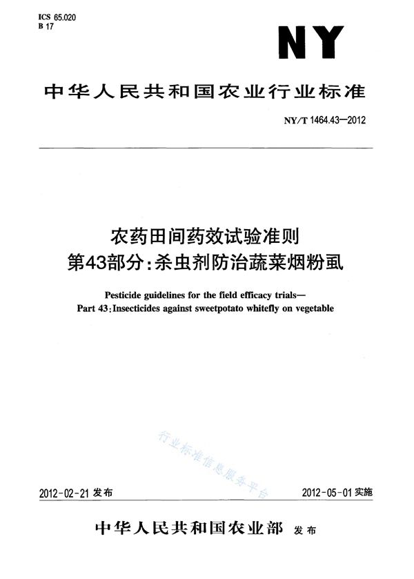 NY/T 1464.43-2012 农药田间药效试验准则 第43部分：杀虫剂防治蔬菜烟粉虱