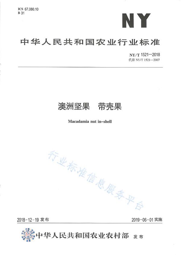 NY/T 1521-2018 澳洲坚果带壳果