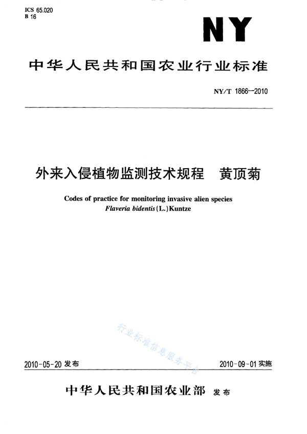 NY/T 1866-2010 外来入侵植物监测技术规程 黄顶菊