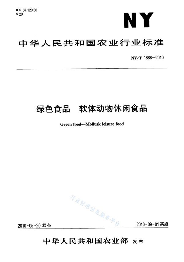 NY/T 1888-2010 绿色食品 软体动物休闲食品