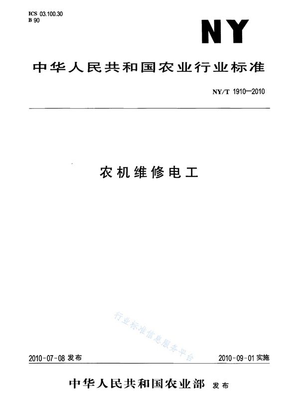 NY/T 1910-2010 农机维修电工