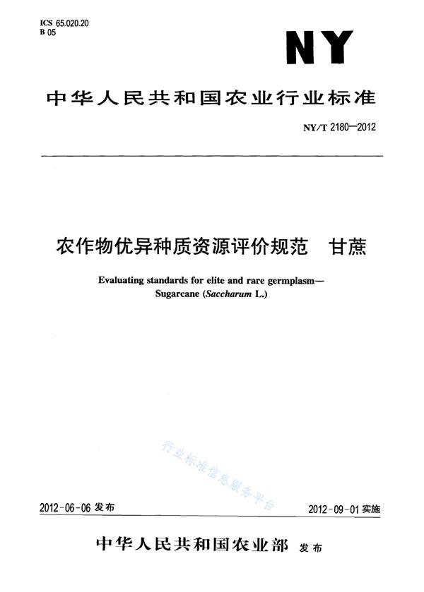 NY/T 2180-2012 农作物优异种质资源评价规范 甘蔗