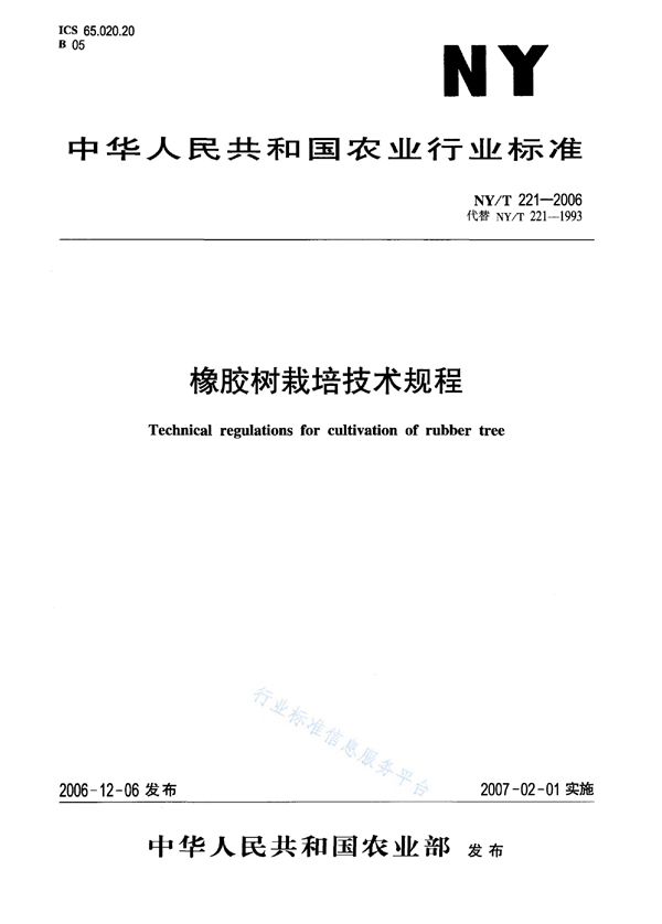 NY/T 221-2006 橡胶树栽培技术规程