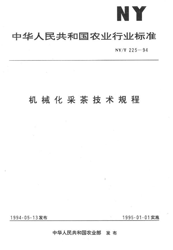 NY/T 225-1994 机械化采茶技术规程