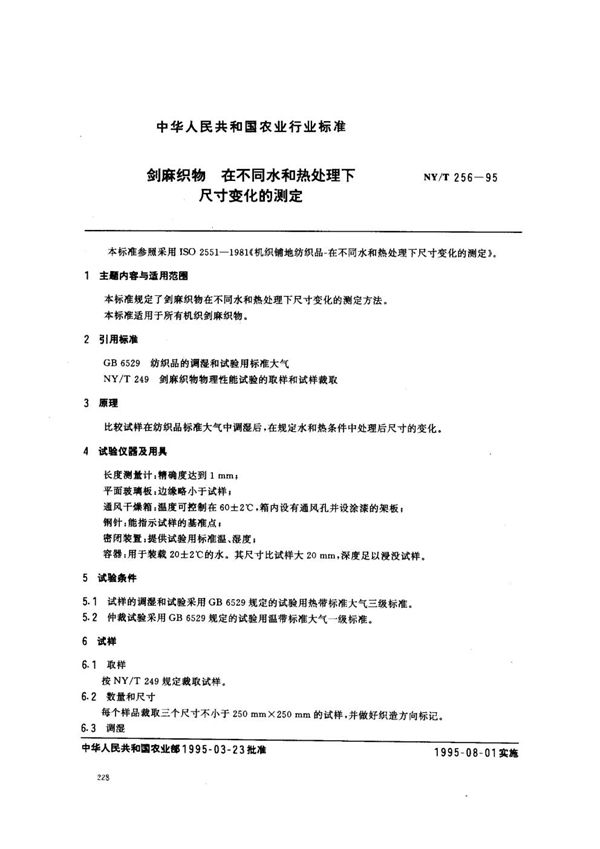 NY/T 256-1995 剑麻织物 在不同水和热处理下尺寸变化的测定