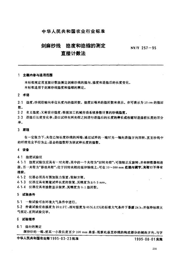 NY/T 257-1995 剑麻织物 捻度和捻缩的测定 直接计数法