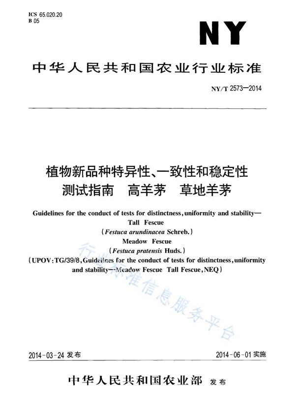 NY/T 2573-2014 植物新品种特异性、一致性和稳定性测试指南 高羊茅 草地羊茅