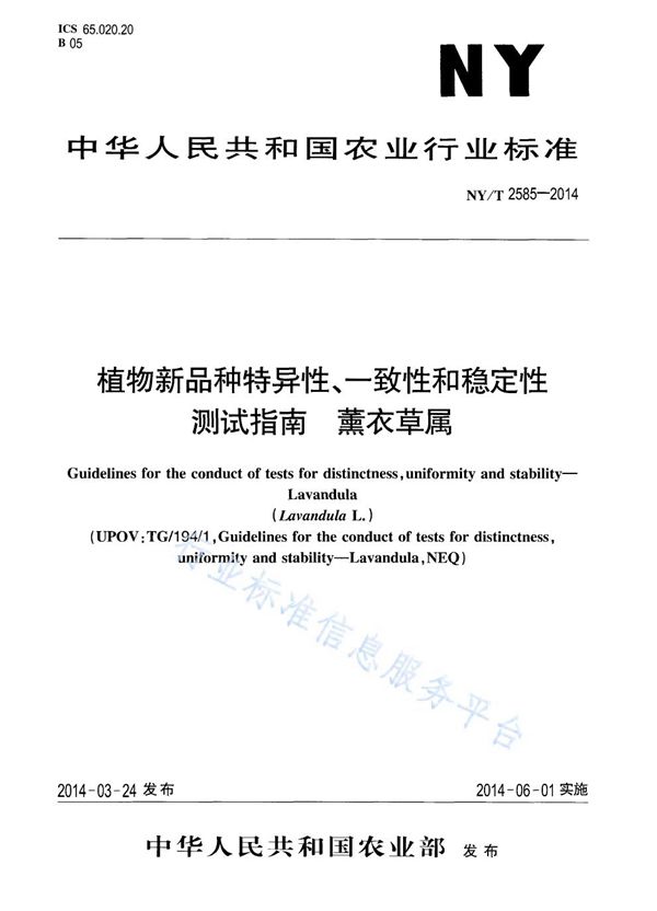 NY/T 2585-2014 植物新品种特异性、一致性和稳定性测试指南 薰衣草属