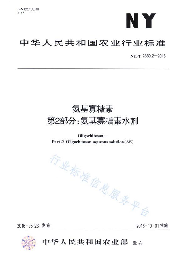 NY/T 2890-2016 稻米中γ-氨基丁酸的测定 高效液相色谱法