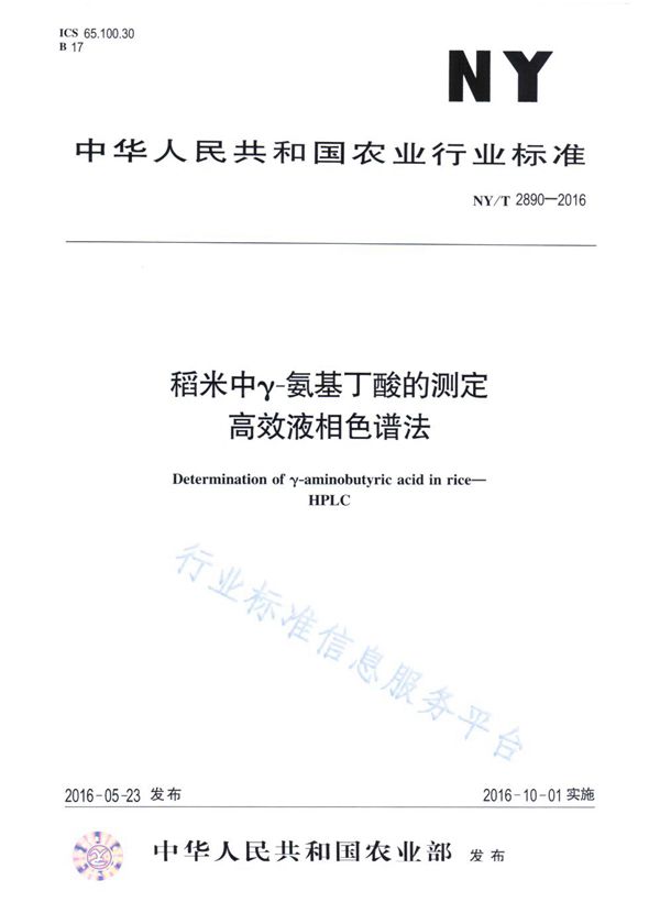 NY/T 2891-2016 禾本科草种子生产技术规程 老芒麦和披碱草