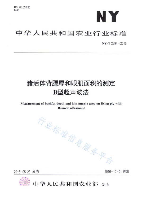 NY/T 2895-2016 饲料中叶酸的测定 高效液相色谱法