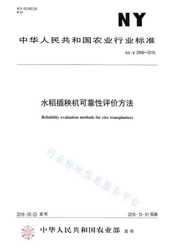 NY/T 2907-2016 生物质常压固定床气化炉技术条件