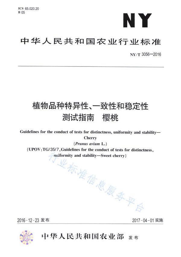 NY/T 3056-2016 植物品种特异性、一致性和稳定性测试指南 樱桃