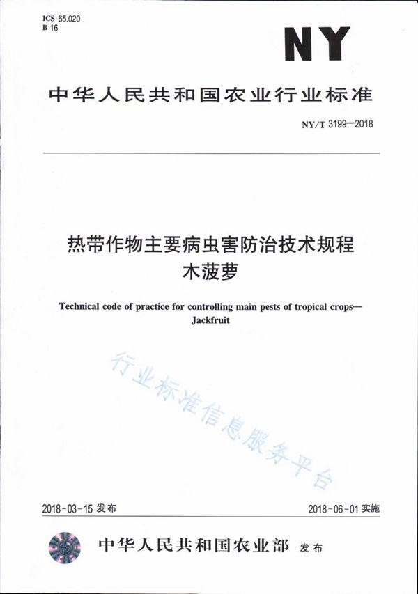 NY/T 3199-2018 热带作物主要病虫害防治技术规程 木菠萝