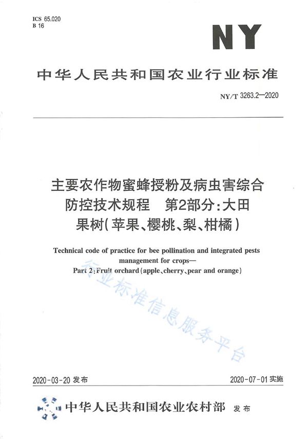 NY/T 3263.2-2020 主要农作物蜜蜂授粉及病虫害综合防控技术规程 第2部分：大田果树(苹果、樱桃、梨、柑桔)