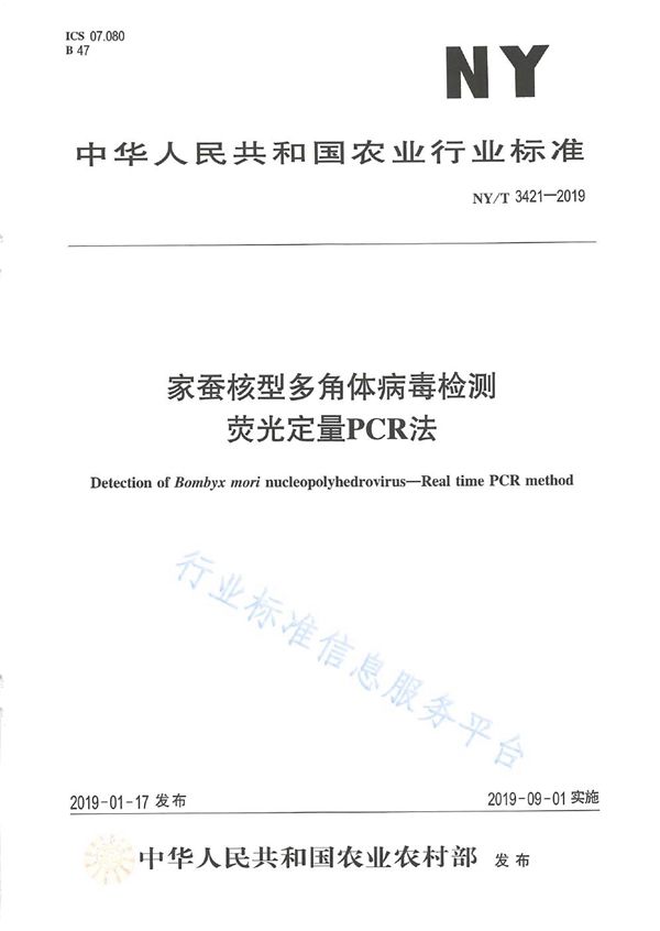 NY/T 3421-2019 家蚕核型多角体病毒检测  荧光定量PCR法