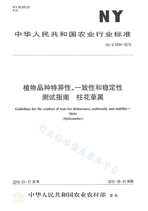 NY/T 3434-2019 植物品种特异性、一致性和稳定性测试指南 柱花草属