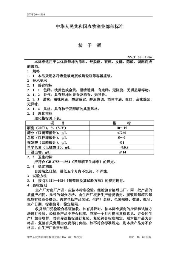 NY/T 35-1986 卤汁鸡罐头