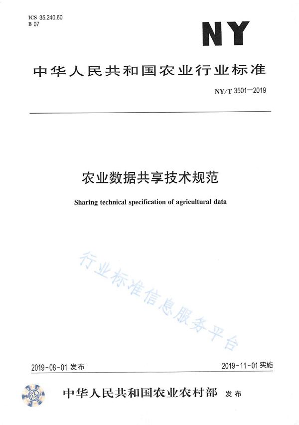 NY/T 3501-2019 农业数据共享技术规范