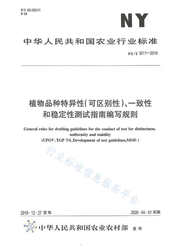 NY/T 3511-2019 植物品种特异性（可区别性）、一致性和稳定性测试指南编写规则