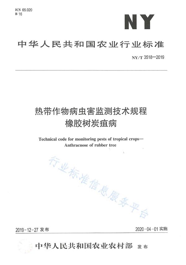 NY/T 3518-2019 热带作物病虫害监测技术规程 橡胶树炭疽病