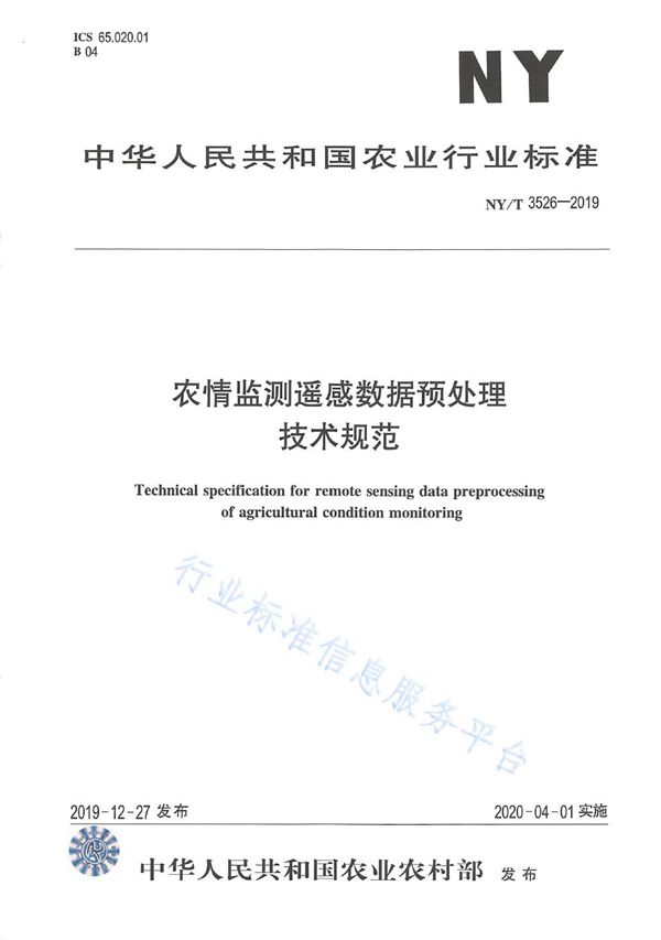 NY/T 3526-2019 农情监测遥感数据预处理技术规范