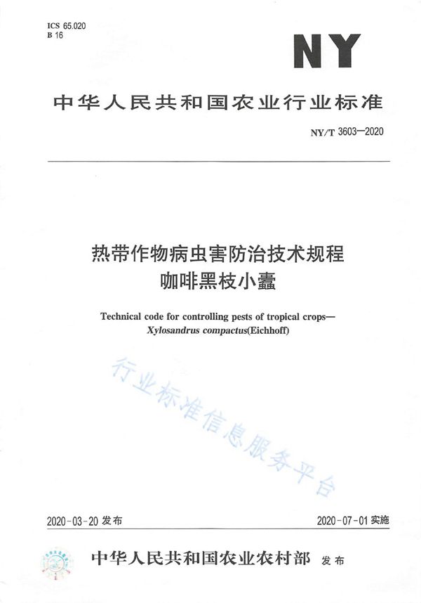 NY/T 3603-2020 热带作物病虫害防治技术规程 咖啡黑枝小囊