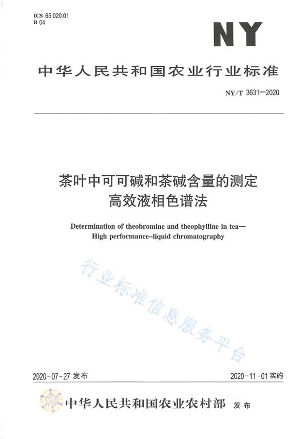 NY/T 363-2020 种子除芒机 质量评价技术规范