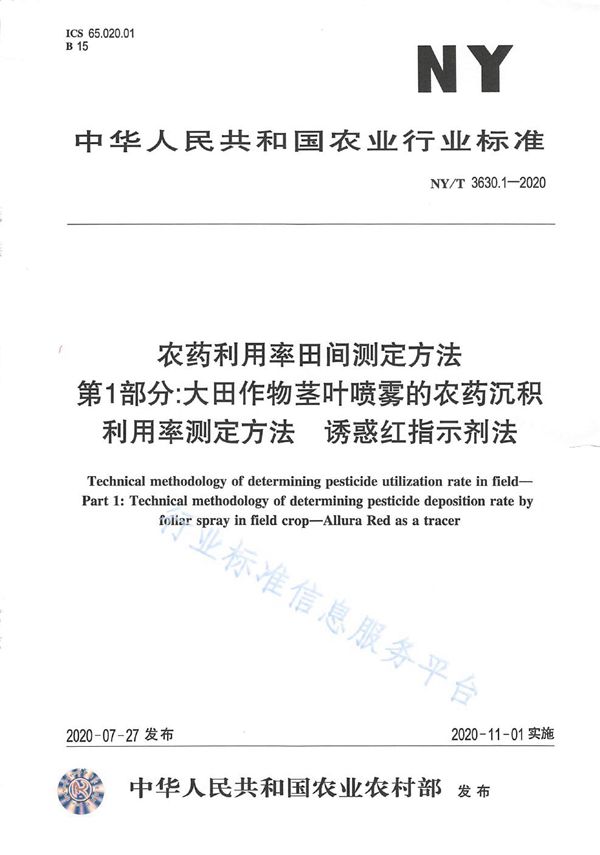 NY/T 3631-2020 茶叶中可可碱和茶碱含量的测定 高效液相色谱法