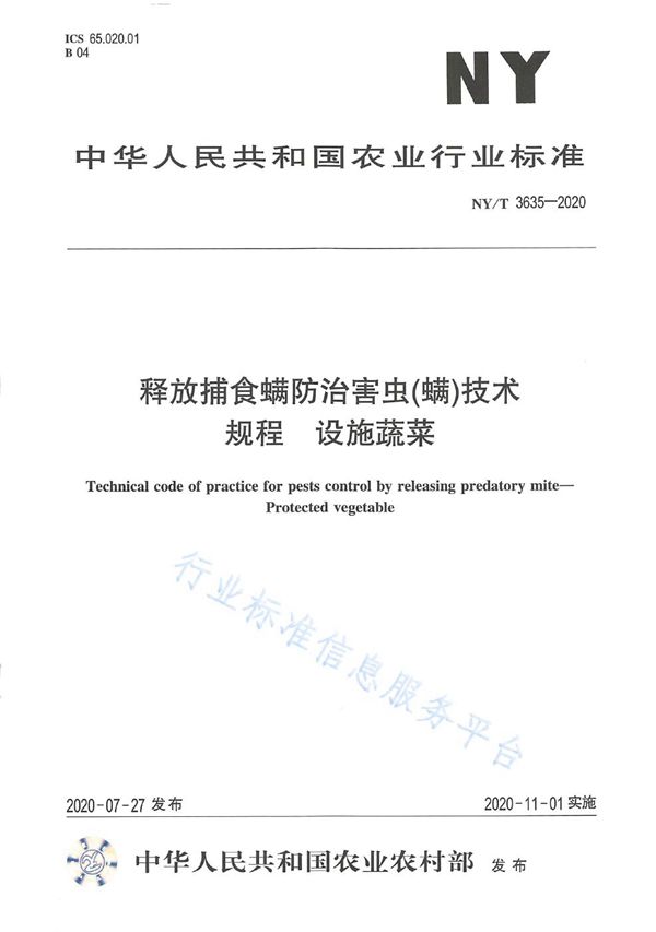 NY/T 3635-2020 释放捕食螨防治害虫(螨)技术规程设施蔬菜