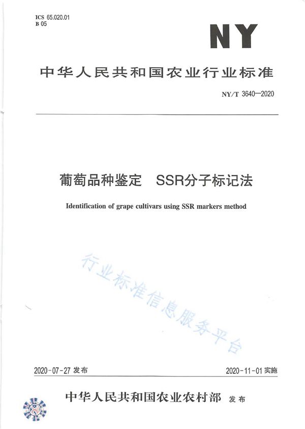 NY/T 3640-2020 葡萄品种鉴定 SSR分子标记法