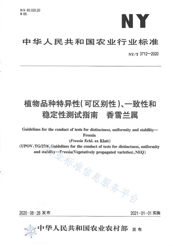 NY/T 3712-2020 植物品种特异性（可区别性）、一致性和稳定性测试指南香雪兰属