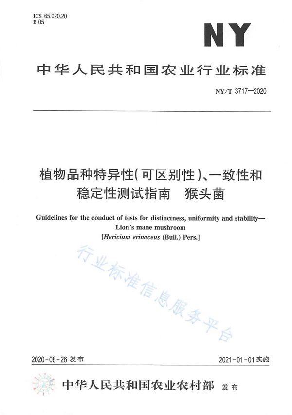 NY/T 3717-2020 植物品种特异性（可区别性）、一致性和稳定性测试指南猴头菌