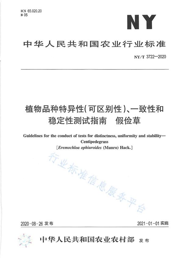 NY/T 3722-2020 植物品种特异性（可区别性）、一致性和稳定性测试指南假俭草