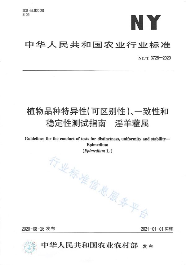 NY/T 3728-2020 植物品种特异性（可区别性）、一致性和稳定性测试指南淫羊藿属