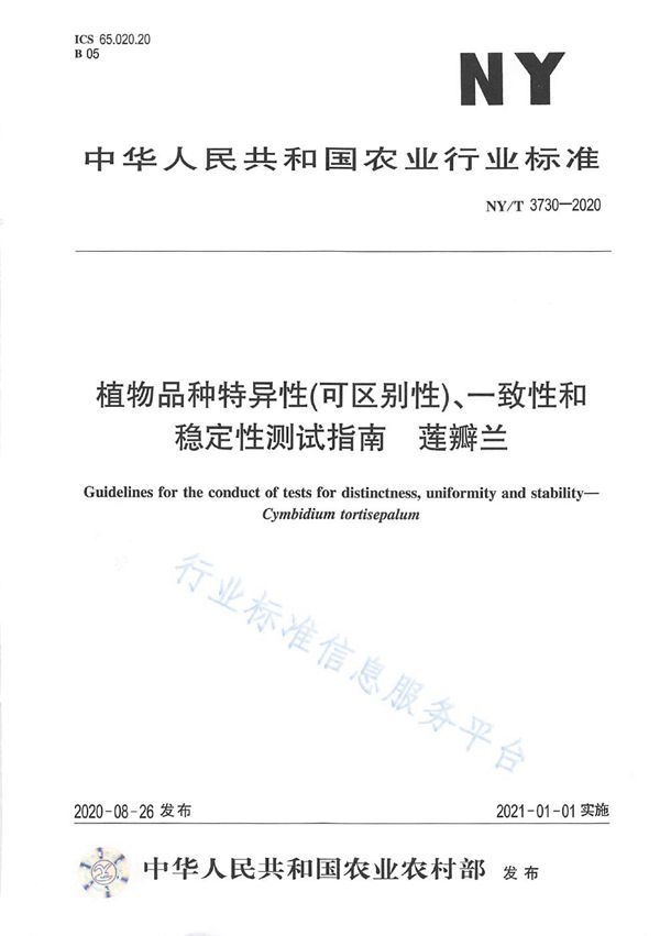 NY/T 3730-2020 植物品种特异性（可区别性）、一致性和稳定性测试指南莲瓣兰