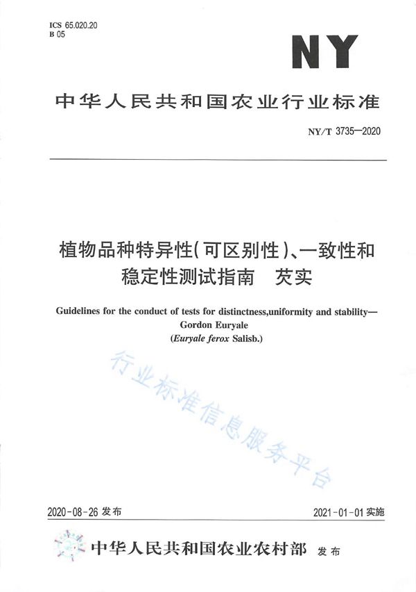 NY/T 3735-2020 植物品种特异性（可区别性）、一致性和稳定性测试指南芡实