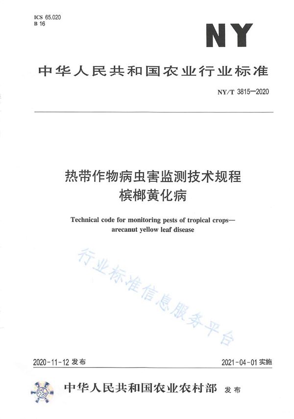 NY/T 3815-2020 热带作物病虫害监测技术规程 槟榔黄化病