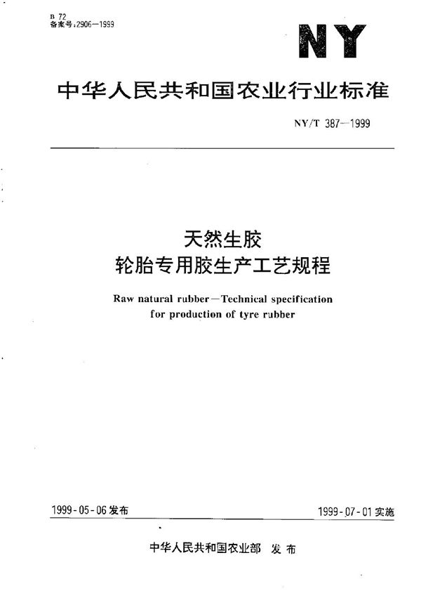 NY/T 387-1999 天然生胶 轮胎专用胶生产工艺规程