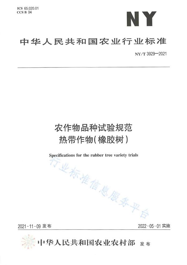 NY/T 3929-2021 农作物品种试验规范 热带作物(橡胶树)