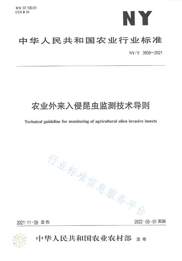 NY/T 3959-2021 农业外来入侵昆虫监测技术导则